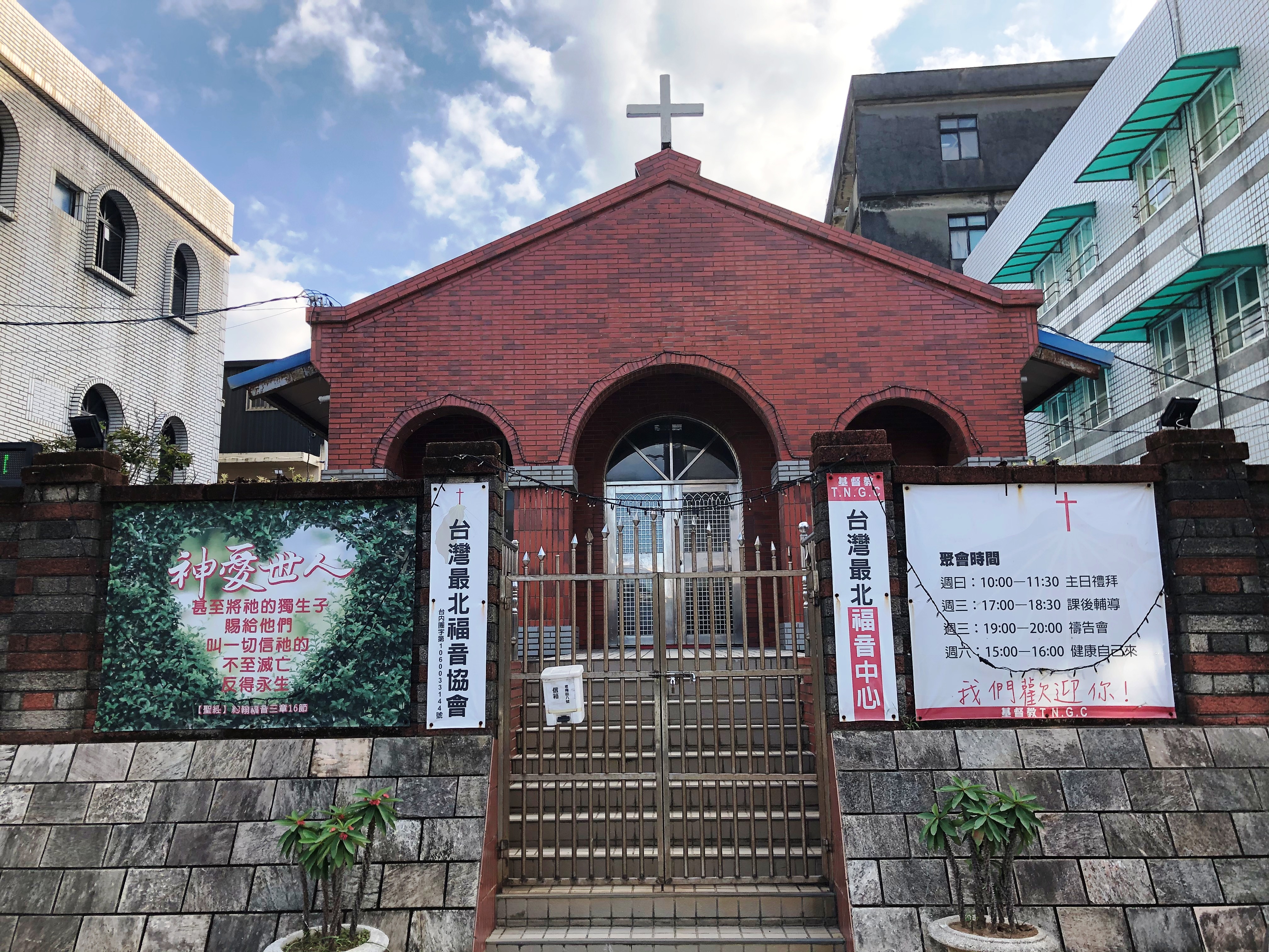 台灣最北福音中心教會
